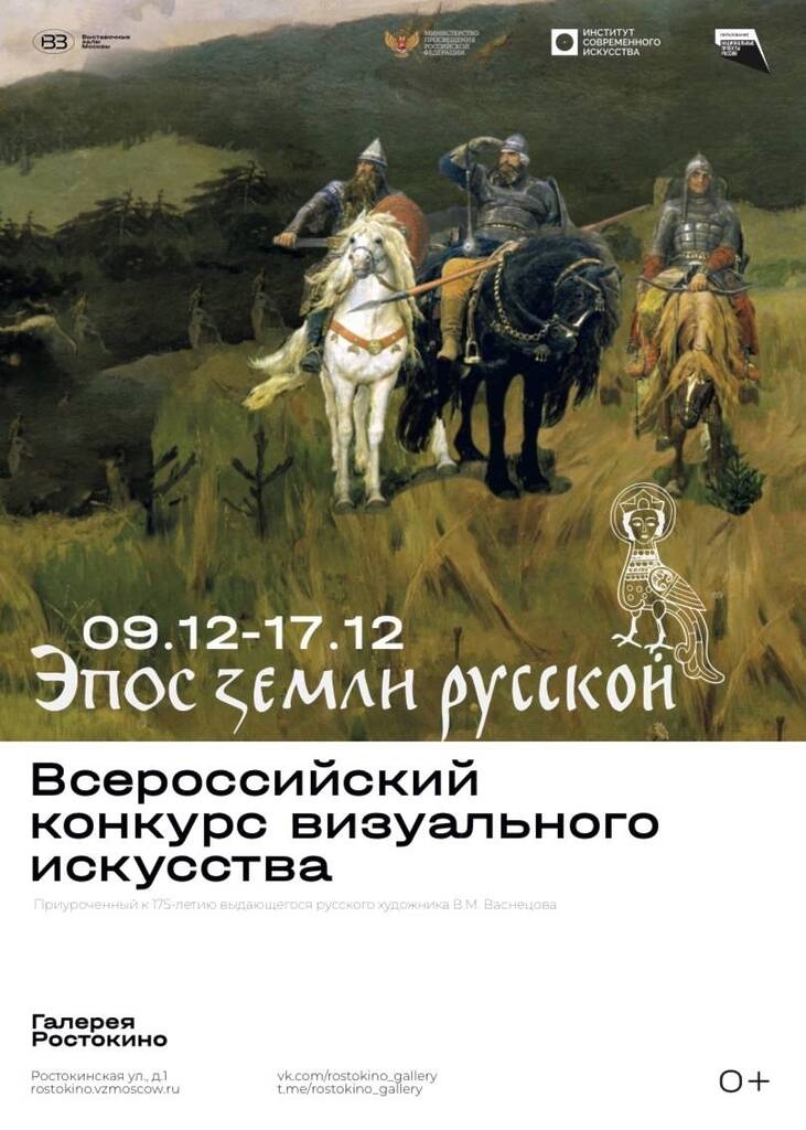 Выставка «Эпос земли Русской»